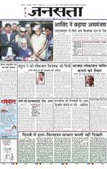 Jansatta, Hindi, 15/12/2013