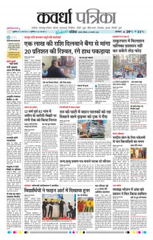 Kawardha Patrika