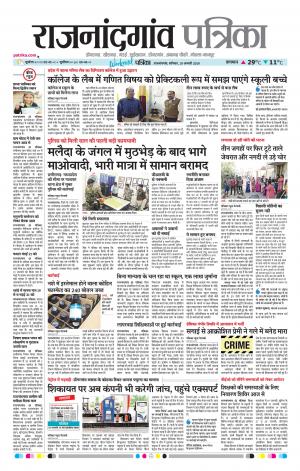 Rajnandgaon Patrika