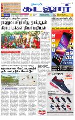 cuddalore supplement