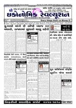 The Economic Revolution Gujarati issue 