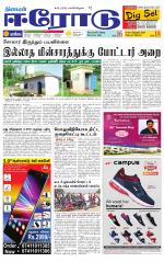 Erode-Coimbatore Supplement