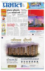 पिंपरी-चिंचवड आवृत्ती