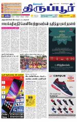 Tirupur-Coimbatore Supplement