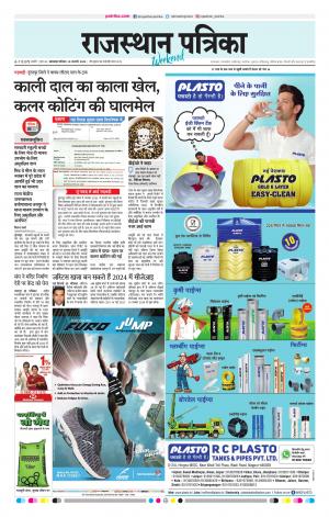 rajasthan patrika dungarpur