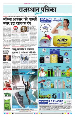 Rajasthan Patrika Jodhana