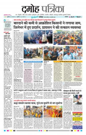Damoh Patrika