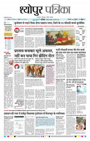 Sheopur Patrika