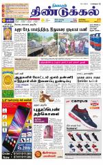 Dindigul-Madurai Supplement