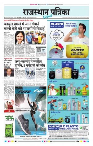 Rajasthan Patrika Nagaur