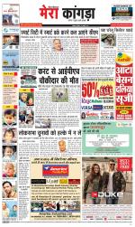 Divya Himachal Dharamsala+ Mera Kangra +Aastha