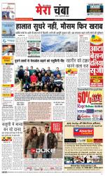 Divya Himachal Dharamsala+Mera Chamba+Aastha