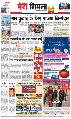 Mera Shimla (City Plus)