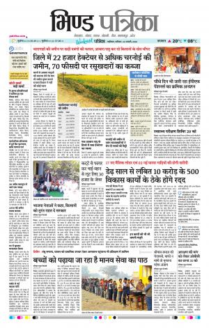 Bhind Patrika
