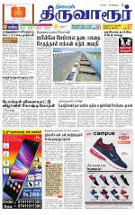 Thiruvarur-Trichy Supplement