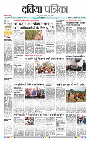 Datia Patrika