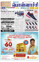 Pollachi-Coimbatore Supplement