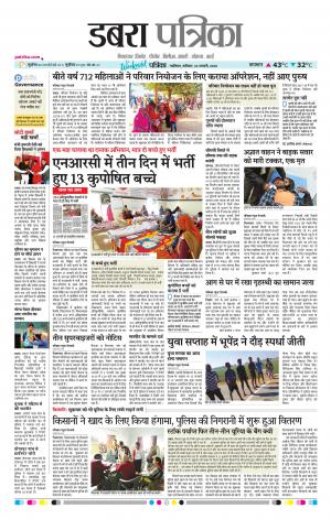 Dabra Patrika