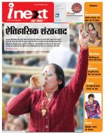 Dehradun Hindi ePaper, Dehradun Hindi Newspaper - InextLive