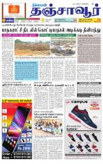 Thanjavur-Trichy Supplement