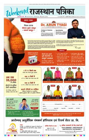  Rajasthan Patrika Sawaimadhopur