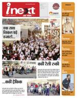 Indore Hindi ePaper, Indore Hindi Newspaper - InextLive