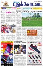 Pudukkottai-Trichy Supplement