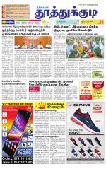 Tuticorin-Tirunelveli Supplement