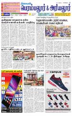 Perambalur-Trichy Supplement