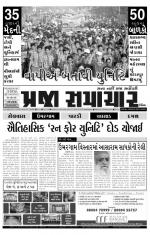 prajasamachar 16-12-2013