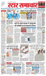 Star Samachar Satna