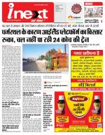 Indore Hindi ePaper, Indore Hindi Newspaper - InextLive