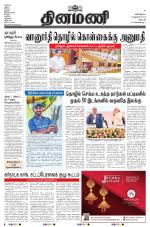 Dinamani - Dharmapuri