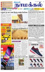 Namakkal-Salem Supplement