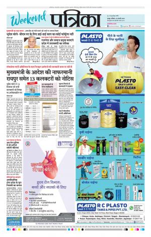 Raipur Patrika News
