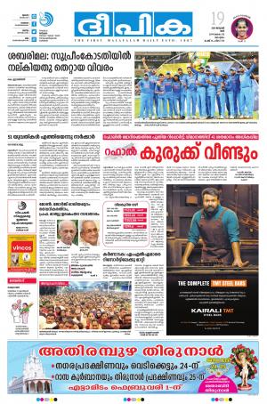 Deepika 19 January 2019