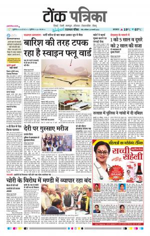  Rajasthan Patrika Tonk