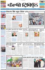 Punjabi Tribune (Delhi Edition)