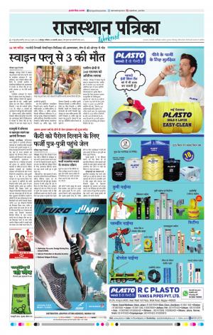 Rajasthan Patrika Jodhpur