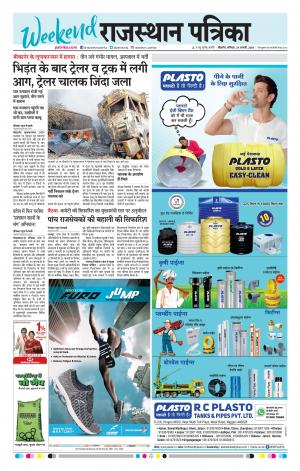 Bikaner Rajasthan Patrika Daak