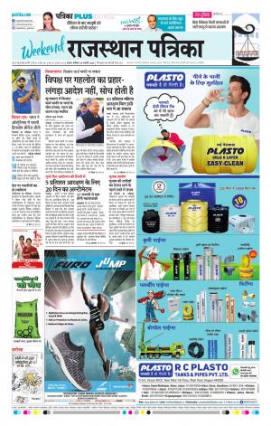Alwar Dak Rajasthan Patrika