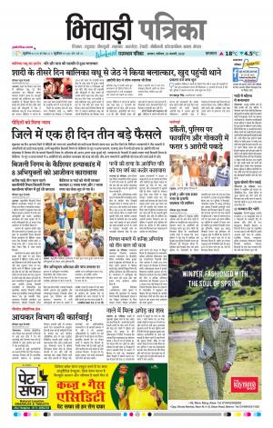 Bhiwadi Rajasthan Patrika