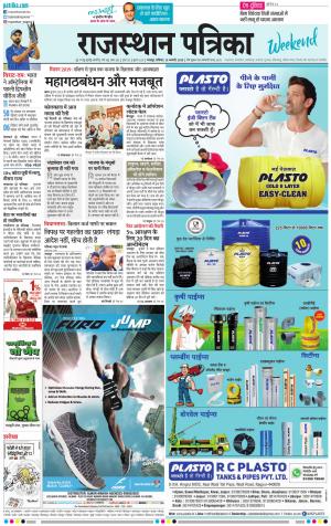 Bharatpur City Rajasthan Patrika