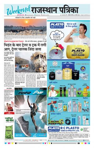 Bikaner Rajasthan Patrika