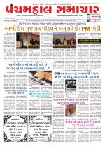 Panchmahal Samachar