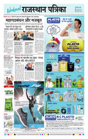 Alwar City Rajasthan Patrika