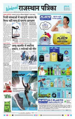 Rajasthan Patrika Jalore