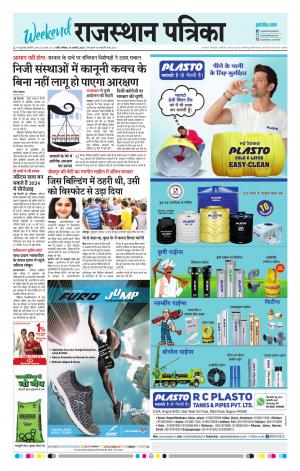 Rajasthan Patrika Pali