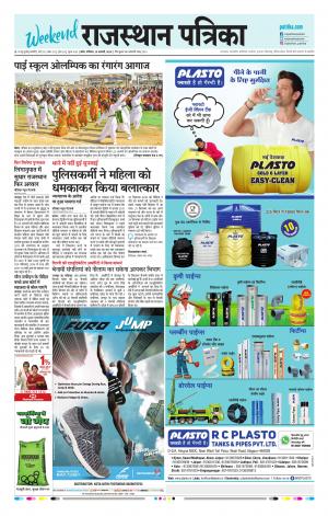 Kota Raj. Patrika Epaper