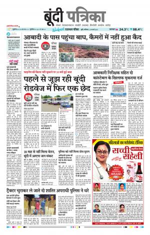 Bundi Raj, Patrika Epaper